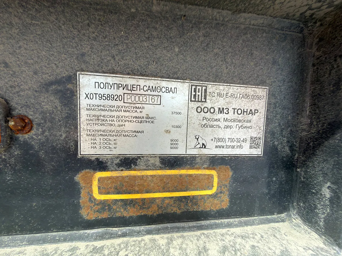 Полуприцеп самосвальный ТОНАР 95892 SH3-33 ССУ 1350 — фото, цена, характеристики